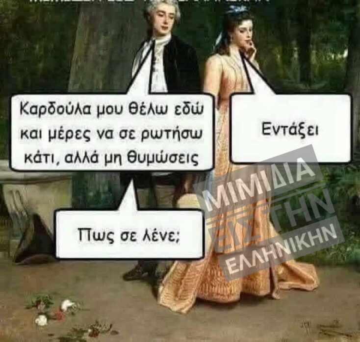 Αστεία memes, ατάκες, YOLO βίντεο, viral, αστεία video στο TikTok που ανέβηκαν στο διαδίκτυο και μας έκαναν να γελάσουμε.