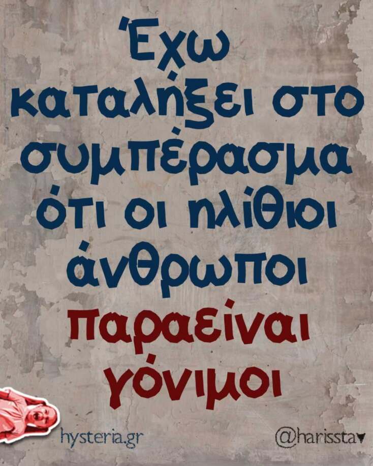 Αστεία memes, ατάκες, YOLO βίντεο, viral, αστεία video στο TikTok που ανέβηκαν στο διαδίκτυο και μας έκαναν να γελάσουμε.