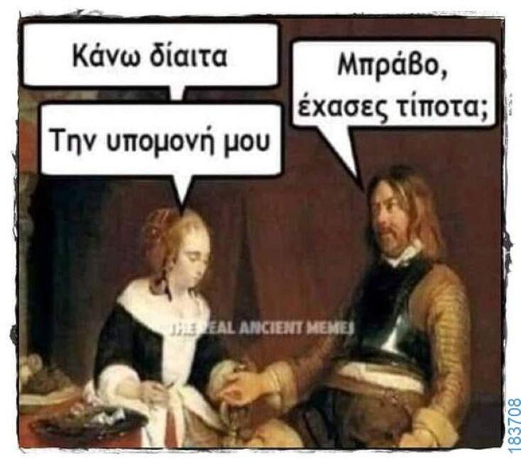 Αστεία memes, ατάκες, YOLO βίντεο, viral, αστεία video στο TikTok που ανέβηκαν στο διαδίκτυο και μας έκαναν να γελάσουμε.