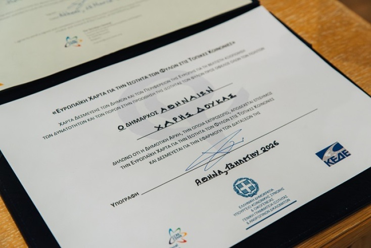 Ο Δήμαρχος Αθηναίων, Χάρης Δούκας, υπέγραψε την Αναθεωρημένη Ευρωπαϊκή Χάρτα για την Ισότητα Γυναικών και Ανδρών