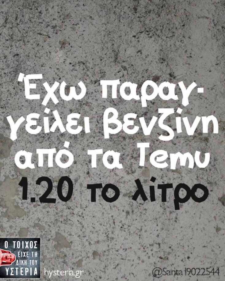 Αστεία memes, ατάκες, YOLO βίντεο, viral, αστεία video στο TikTok που ανέβηκαν στο διαδίκτυο και μας έκαναν να γελάσουμε.