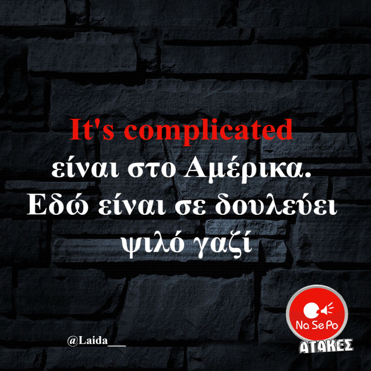 Αστεία memes, ατάκες, YOLO βίντεο, viral, αστεία video στο TikTok που ανέβηκαν στο διαδίκτυο και μας έκαναν να γελάσουμε.