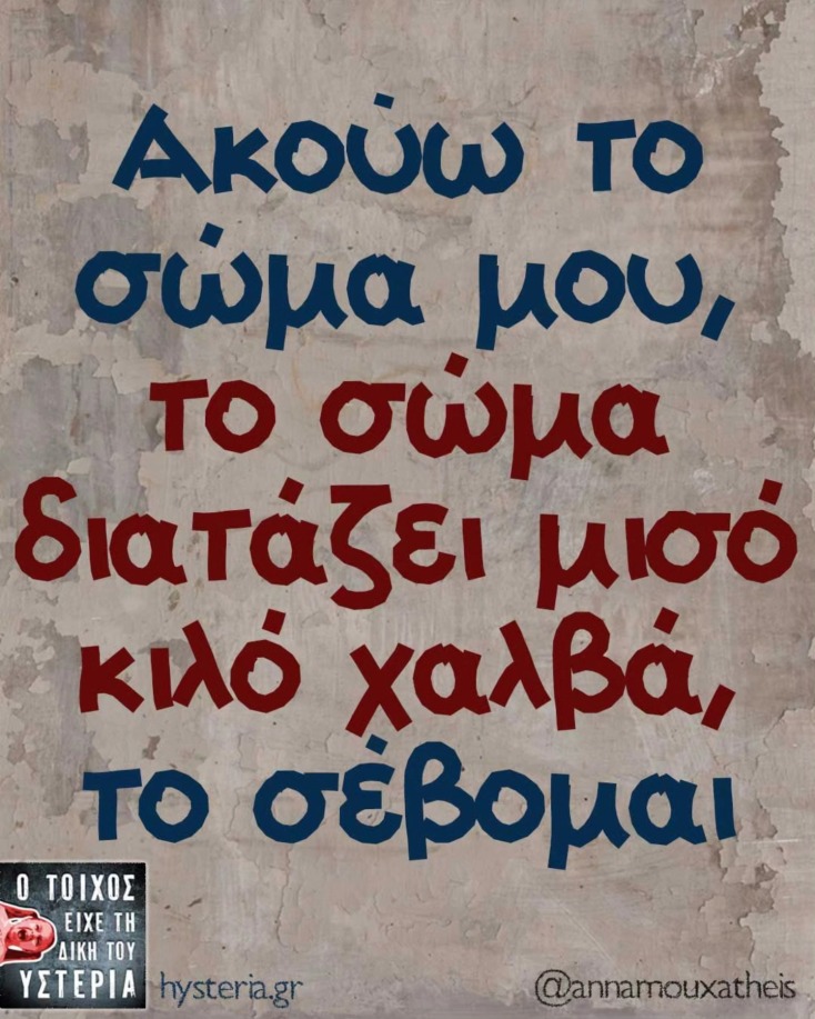 Αστεία memes, ατάκες, YOLO βίντεο, viral, αστεία video στο TikTok που ανέβηκαν στο διαδίκτυο και μας έκαναν να γελάσουμε.