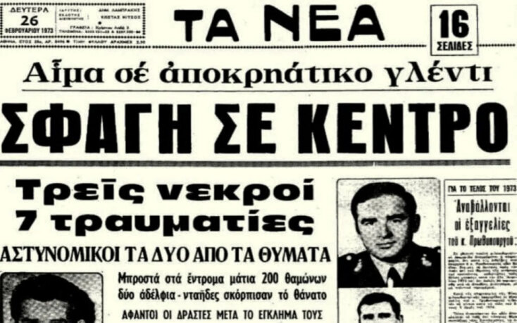 Υπόθεση Νίκος Κοεμτζής