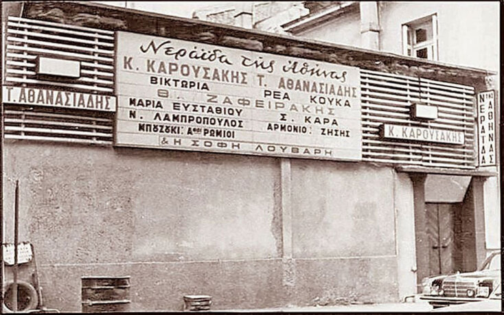 Νυχτερινό κέντρο Νεράιδα της Αθήνας