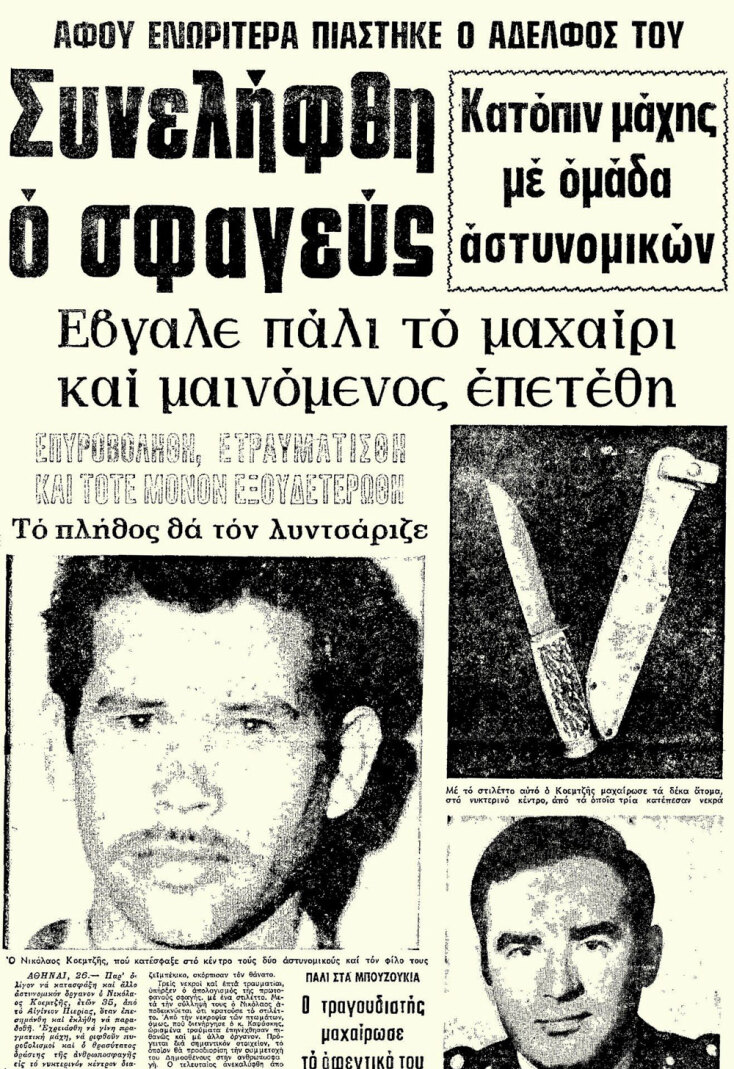 Υπόθεση Νίκος Κοεμτζής