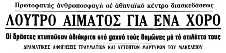 Υπόθεση Νίκος Κοεμτζής
