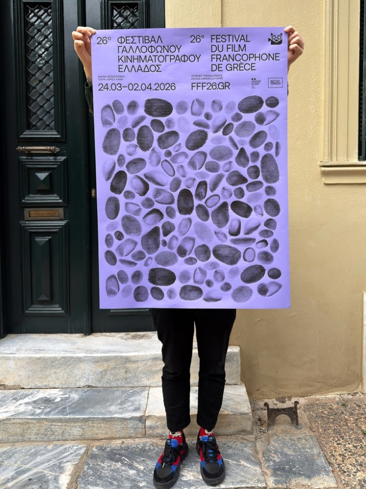 26o Φεστιβάλ Γαλλόφωνου Κινηματογράφου: η οπτική ταυτότητα