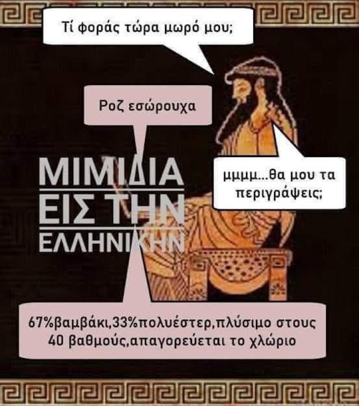 Αστεία memes, ατάκες, YOLO βίντεο, viral, αστεία video στο TikTok που ανέβηκαν στο διαδίκτυο και μας έκαναν να γελάσουμε.
