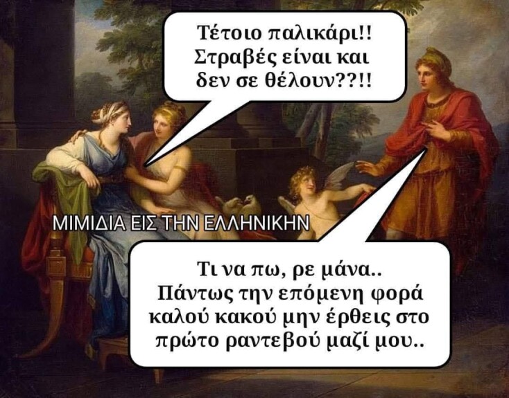 Αστεία memes, ατάκες, YOLO βίντεο, viral, αστεία video στο TikTok που ανέβηκαν στο διαδίκτυο και μας έκαναν να γελάσουμε.