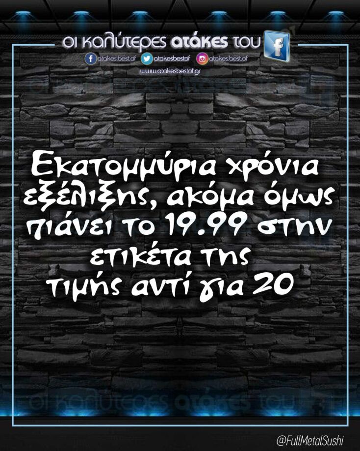 Αστεία memes, ατάκες, YOLO βίντεο, viral, αστεία video στο TikTok που ανέβηκαν στο διαδίκτυο και μας έκαναν να γελάσουμε.