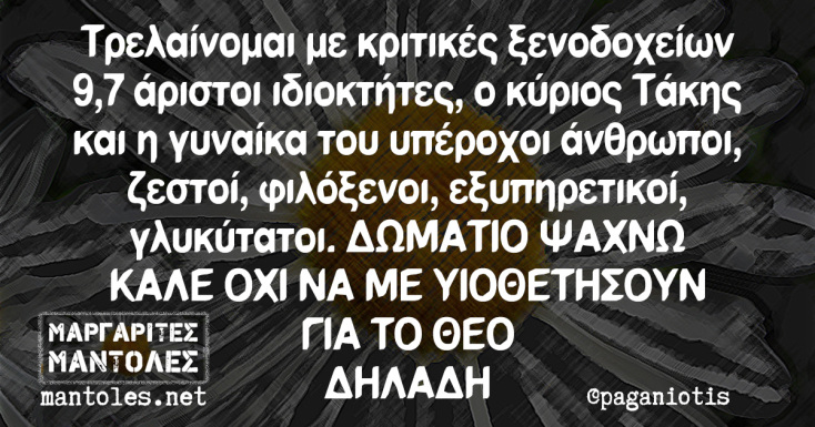 Αστεία memes, ατάκες, YOLO βίντεο, viral, αστεία video στο TikTok που ανέβηκαν στο διαδίκτυο και μας έκαναν να γελάσουμε.