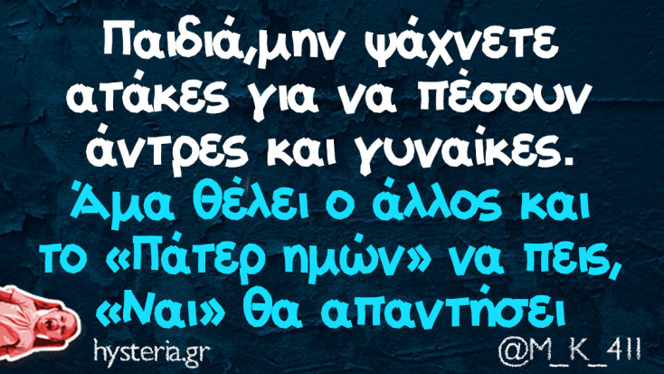 Αστεία memes, ατάκες, YOLO βίντεο, viral, αστεία video στο TikTok που ανέβηκαν στο διαδίκτυο και μας έκαναν να γελάσουμε.