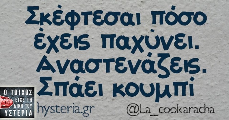 Αστεία memes, ατάκες, YOLO βίντεο, viral, αστεία video στο TikTok που ανέβηκαν στο διαδίκτυο και μας έκαναν να γελάσουμε.