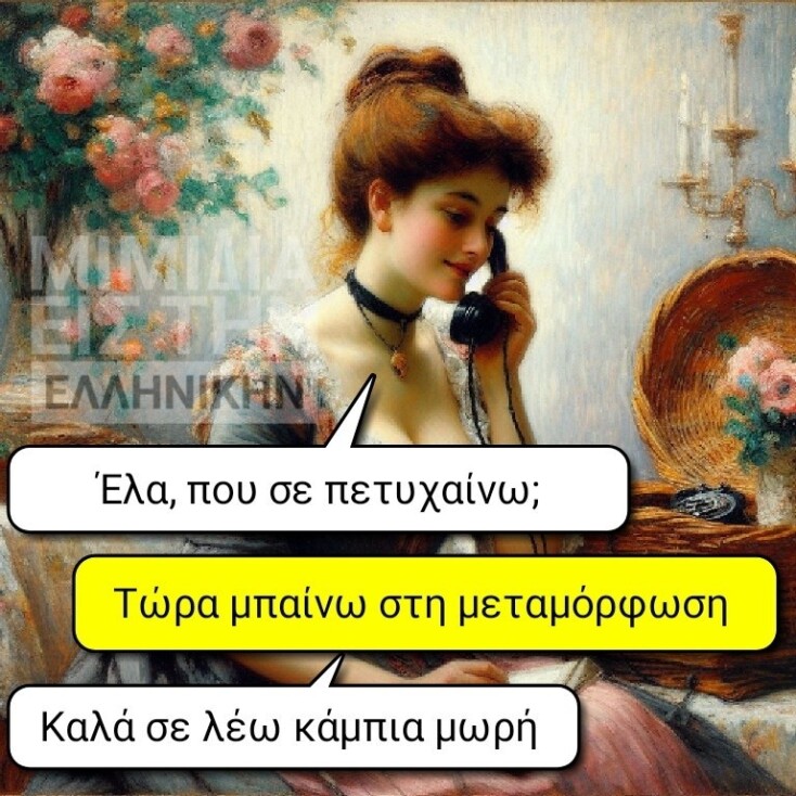 Αστεία memes, ατάκες, YOLO βίντεο, viral, αστεία video στο TikTok που ανέβηκαν στο διαδίκτυο και μας έκαναν να γελάσουμε.