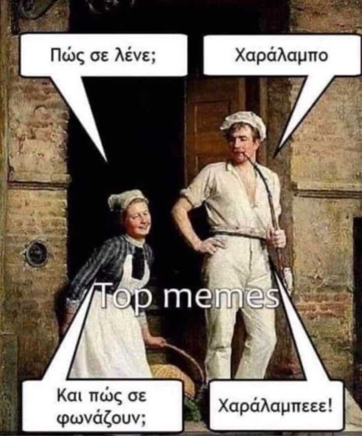 Αστεία memes, ατάκες, YOLO βίντεο, viral, αστεία video στο TikTok που ανέβηκαν στο διαδίκτυο και μας έκαναν να γελάσουμε.