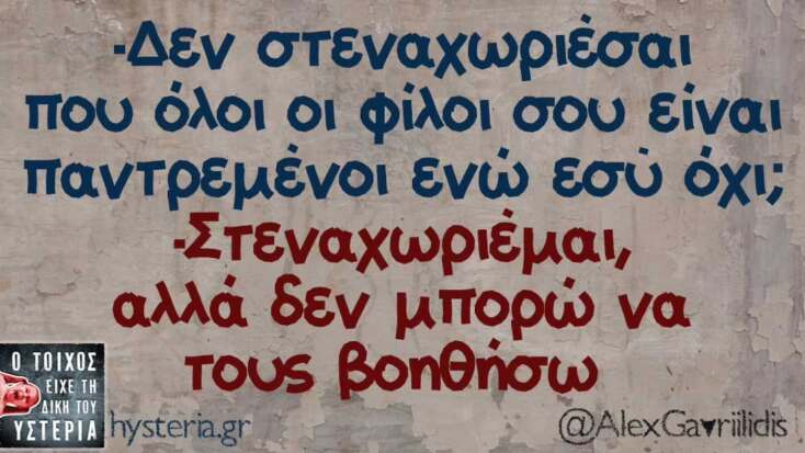 Αστεία memes, ατάκες, YOLO βίντεο, viral, αστεία video στο TikTok που ανέβηκαν στο διαδίκτυο και μας έκαναν να γελάσουμε.