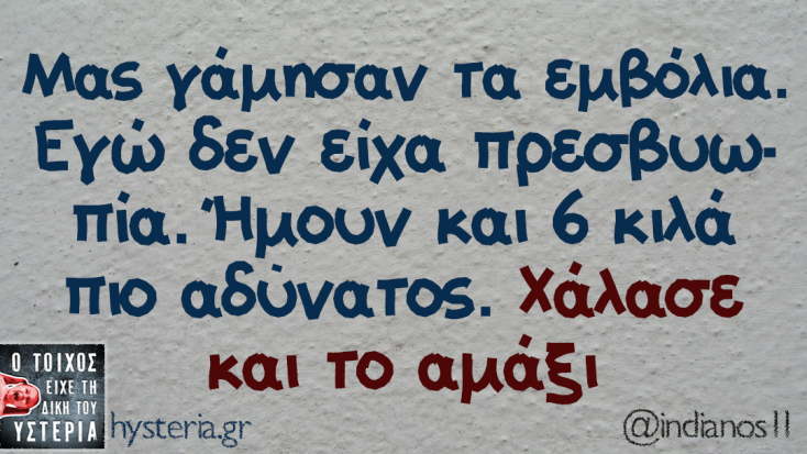 Αστεία memes, ατάκες, YOLO βίντεο, viral, αστεία video στο TikTok που ανέβηκαν στο διαδίκτυο και μας έκαναν να γελάσουμε.