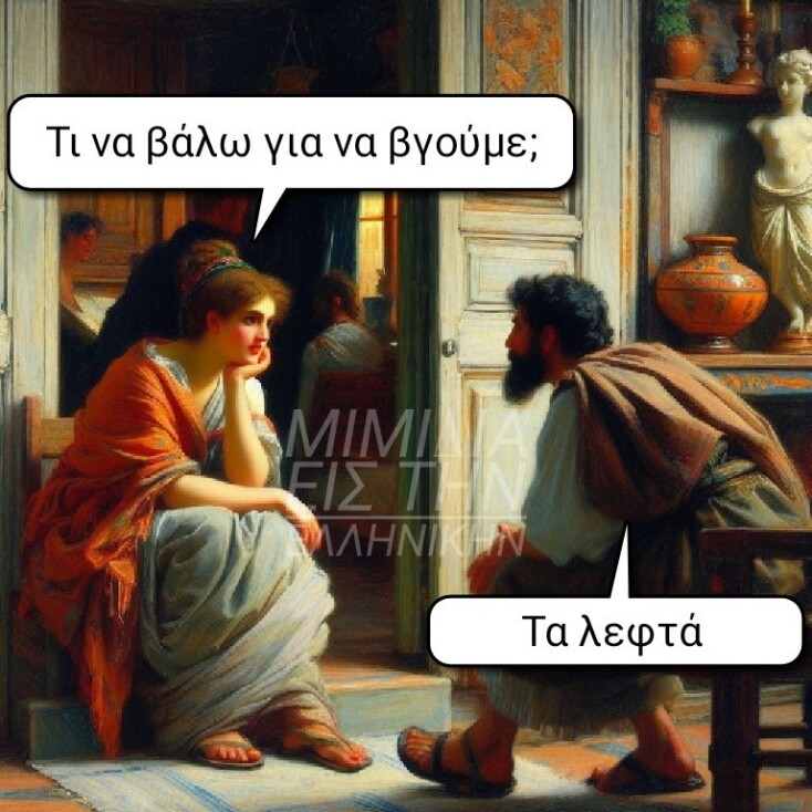 Αστεία memes, ατάκες, YOLO βίντεο, viral, αστεία video στο TikTok που ανέβηκαν στο διαδίκτυο και μας έκαναν να γελάσουμε.