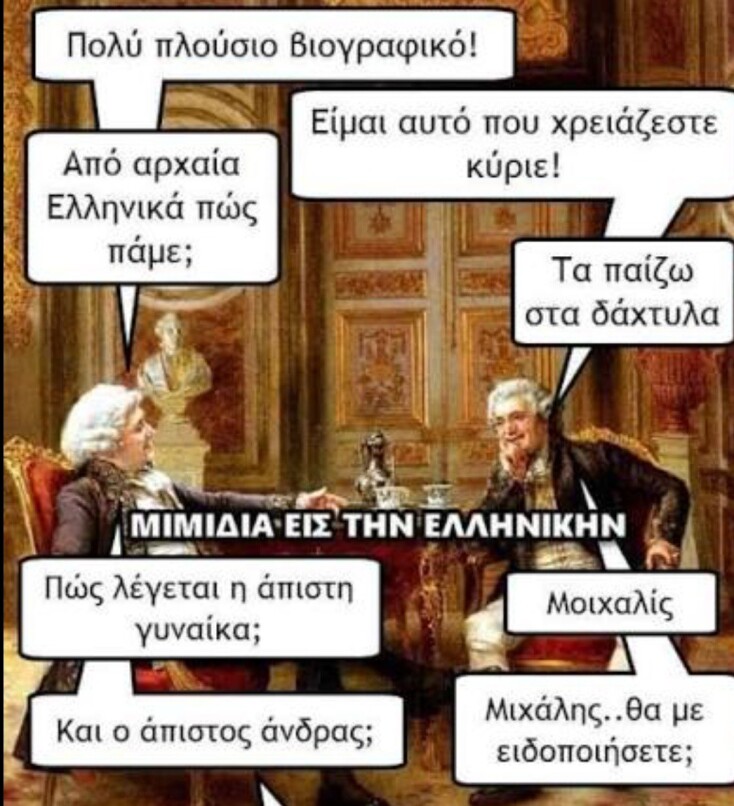 Αστεία memes, ατάκες, YOLO βίντεο, viral, αστεία video στο TikTok που ανέβηκαν στο διαδίκτυο και μας έκαναν να γελάσουμε.