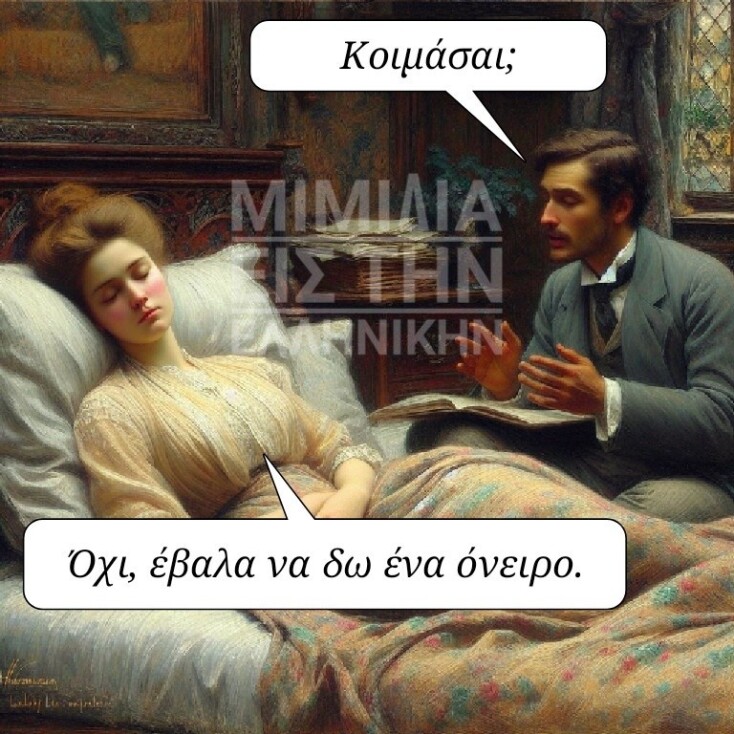 Αστεία memes, ατάκες, YOLO βίντεο, viral, αστεία video στο TikTok που ανέβηκαν στο διαδίκτυο και μας έκαναν να γελάσουμε.