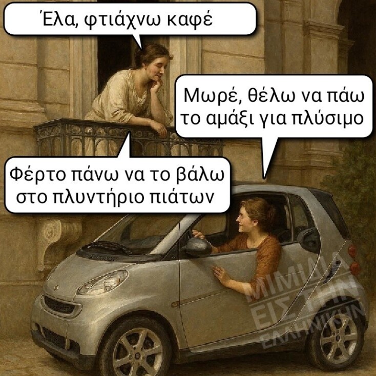 Αστεία memes, ατάκες, YOLO βίντεο, viral, αστεία video στο TikTok που ανέβηκαν στο διαδίκτυο και μας έκαναν να γελάσουμε.