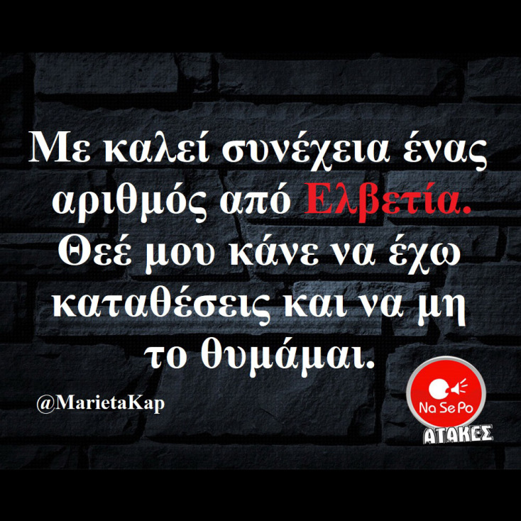 Αστεία memes, ατάκες, YOLO βίντεο, viral, αστεία video στο TikTok που ανέβηκαν στο διαδίκτυο και μας έκαναν να γελάσουμε.