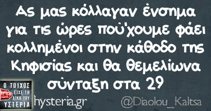 Αστεία memes, ατάκες, YOLO βίντεο, viral, αστεία video στο TikTok που ανέβηκαν στο διαδίκτυο και μας έκαναν να γελάσουμε.