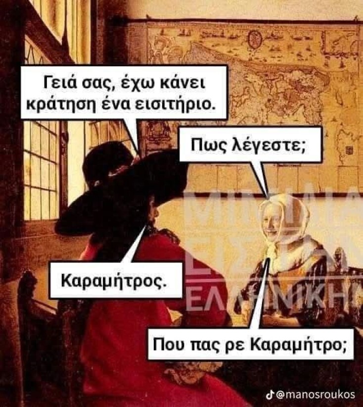 Αστεία memes, ατάκες, YOLO βίντεο, viral, αστεία video στο TikTok που ανέβηκαν στο διαδίκτυο και μας έκαναν να γελάσουμε.