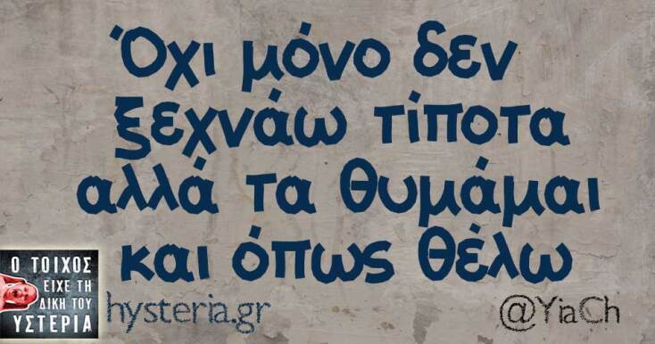 Αστεία memes, ατάκες, YOLO βίντεο, viral, αστεία video στο TikTok που ανέβηκαν στο διαδίκτυο και μας έκαναν να γελάσουμε.