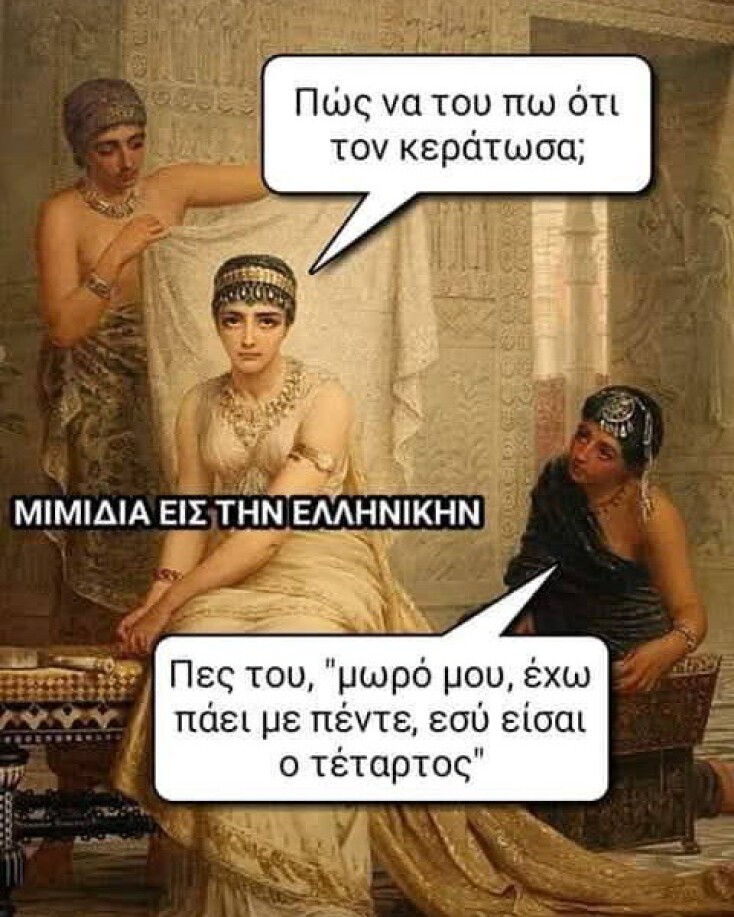 Αστεία memes, ατάκες, YOLO βίντεο, viral, αστεία video στο TikTok που ανέβηκαν στο διαδίκτυο και μας έκαναν να γελάσουμε.