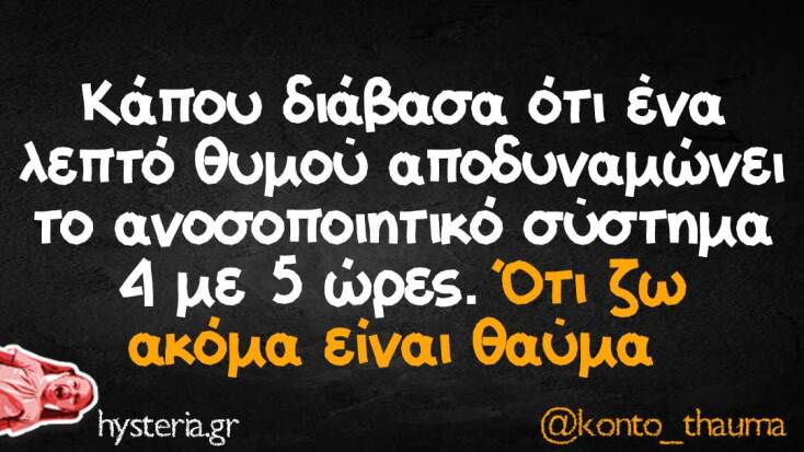 Αστεία memes, ατάκες, YOLO βίντεο, viral, αστεία video στο TikTok που ανέβηκαν στο διαδίκτυο και μας έκαναν να γελάσουμε.