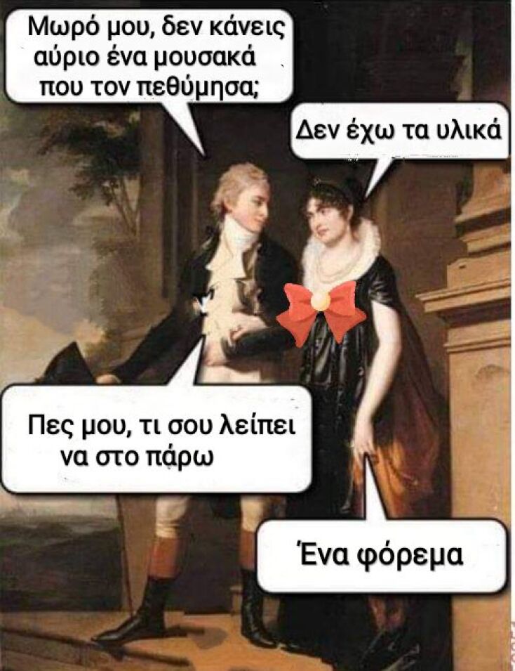Αστεία memes, ατάκες, YOLO βίντεο, viral, αστεία video στο TikTok που ανέβηκαν στο διαδίκτυο και μας έκαναν να γελάσουμε.