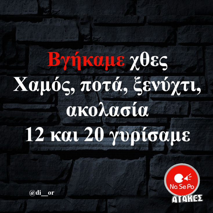 Αστεία memes, ατάκες, YOLO βίντεο, viral, αστεία video στο TikTok που ανέβηκαν στο διαδίκτυο και μας έκαναν να γελάσουμε.