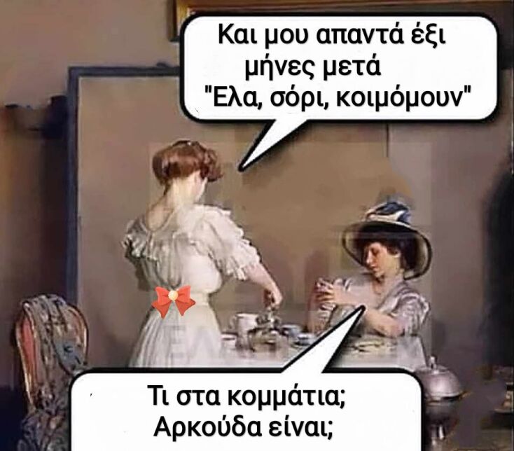 Αστεία memes, ατάκες, YOLO βίντεο, viral, αστεία video στο TikTok που ανέβηκαν στο διαδίκτυο και μας έκαναν να γελάσουμε.