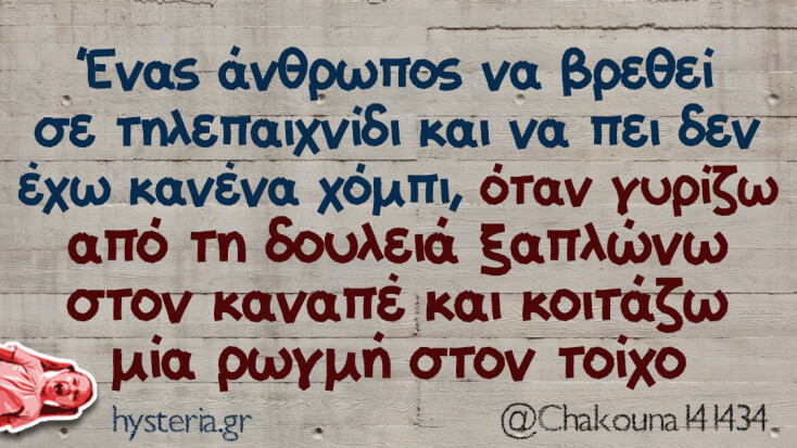 Αστεία memes, ατάκες, YOLO βίντεο, viral, αστεία video στο TikTok που ανέβηκαν στο διαδίκτυο και μας έκαναν να γελάσουμε.