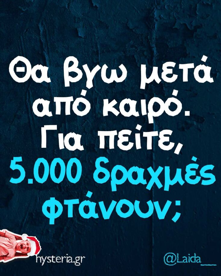 Αστεία memes, ατάκες, YOLO βίντεο, viral, αστεία video στο TikTok που ανέβηκαν στο διαδίκτυο και μας έκαναν να γελάσουμε.