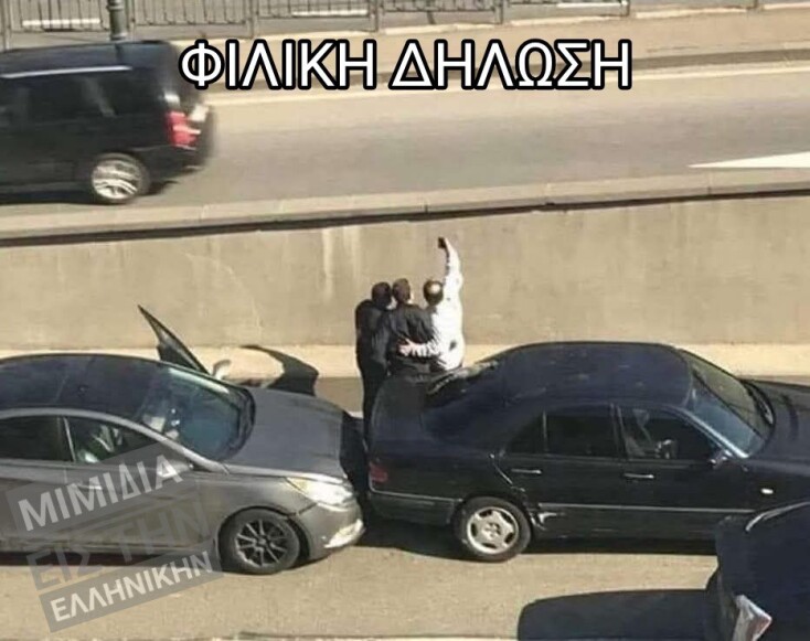 Αστεία memes, ατάκες, YOLO βίντεο, viral, αστεία video στο TikTok που ανέβηκαν στο διαδίκτυο και μας έκαναν να γελάσουμε.