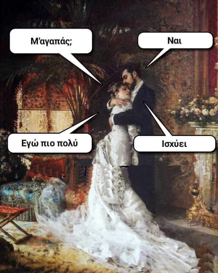 Αστεία memes, ατάκες, YOLO βίντεο, viral, αστεία video στο TikTok που ανέβηκαν στο διαδίκτυο και μας έκαναν να γελάσουμε.