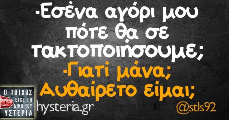 Αστεία memes, ατάκες, YOLO βίντεο, viral, αστεία video στο TikTok που ανέβηκαν στο διαδίκτυο και μας έκαναν να γελάσουμε.