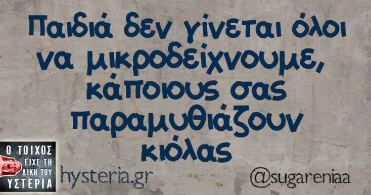 Αστεία memes, ατάκες, YOLO βίντεο, viral, αστεία video στο TikTok που ανέβηκαν στο διαδίκτυο και μας έκαναν να γελάσουμε.