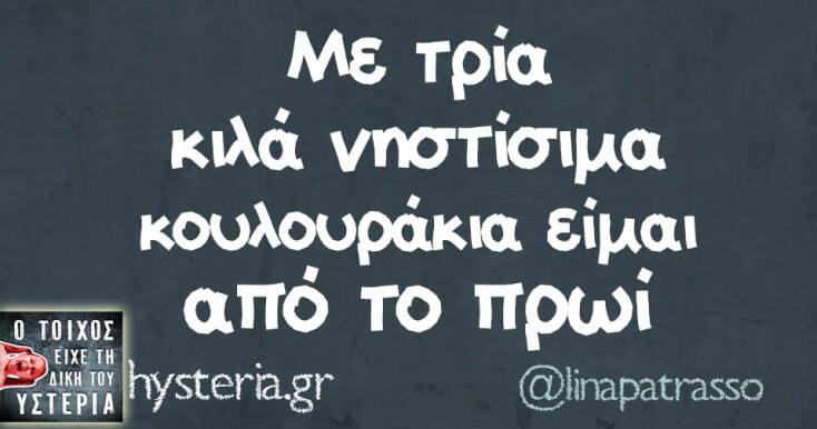 Αστεία memes, ατάκες, YOLO βίντεο, viral, αστεία video στο TikTok που ανέβηκαν στο διαδίκτυο και μας έκαναν να γελάσουμε.