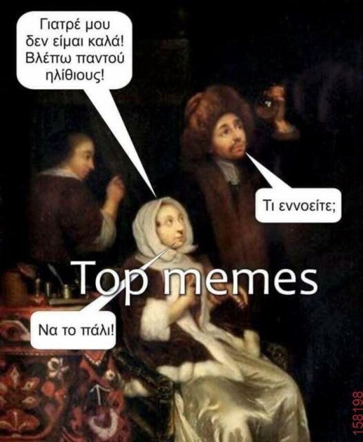Αστεία memes, ατάκες, YOLO βίντεο, viral, αστεία video στο TikTok που ανέβηκαν στο διαδίκτυο και μας έκαναν να γελάσουμε.