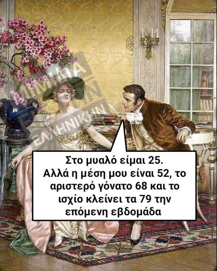 Αστεία memes, ατάκες, YOLO βίντεο, viral, αστεία video στο TikTok που ανέβηκαν στο διαδίκτυο και μας έκαναν να γελάσουμε.