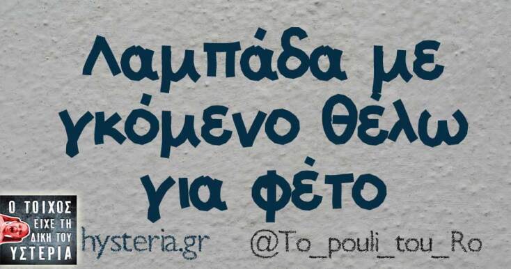 Αστεία memes, ατάκες, YOLO βίντεο, viral, αστεία video στο TikTok που ανέβηκαν στο διαδίκτυο και μας έκαναν να γελάσουμε.