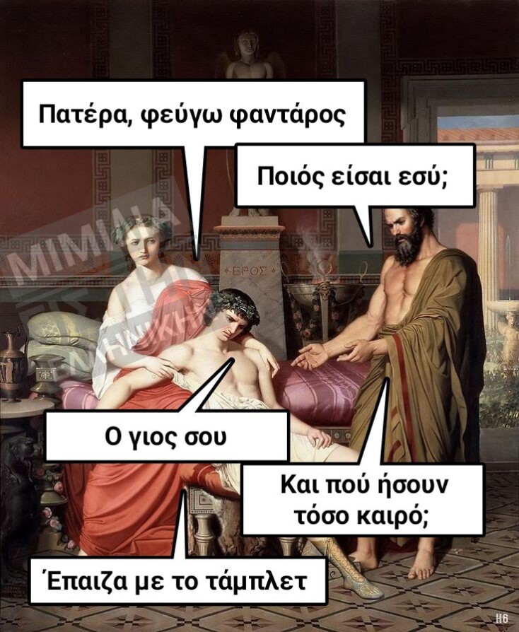 Αστεία memes, ατάκες, YOLO βίντεο, viral, αστεία video στο TikTok που ανέβηκαν στο διαδίκτυο και μας έκαναν να γελάσουμε.