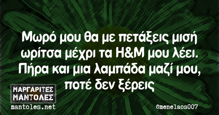 Αστεία memes, ατάκες, YOLO βίντεο, viral, αστεία video στο TikTok που ανέβηκαν στο διαδίκτυο και μας έκαναν να γελάσουμε.