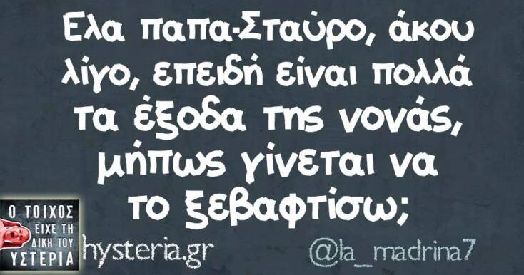 Αστεία memes, ατάκες, YOLO βίντεο, viral, αστεία video στο TikTok που ανέβηκαν στο διαδίκτυο και μας έκαναν να γελάσουμε.