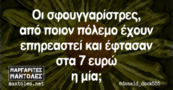 Αστεία memes, ατάκες, YOLO βίντεο, viral, αστεία video στο TikTok που ανέβηκαν στο διαδίκτυο και μας έκαναν να γελάσουμε.