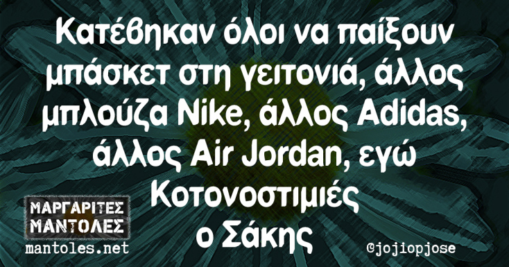 Αστεία memes, ατάκες, YOLO βίντεο, viral, αστεία video στο TikTok που ανέβηκαν στο διαδίκτυο και μας έκαναν να γελάσουμε.